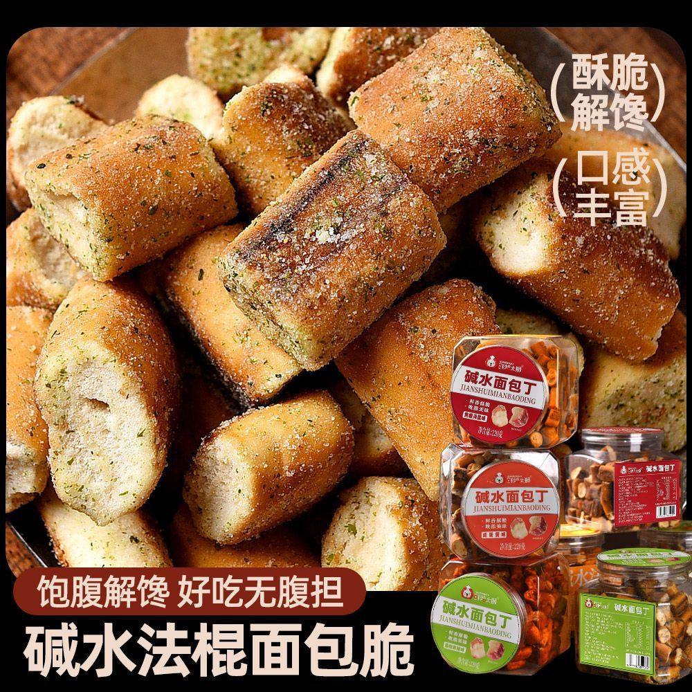 碱水法棍非油炸碱水面包干脆追剧神器办公室休闲零食零食大礼包,宠物/宠物食品及用品,猫风干零食/肉干/鱼干,淘宝优惠券,粉丝福利购,淘宝优惠卷