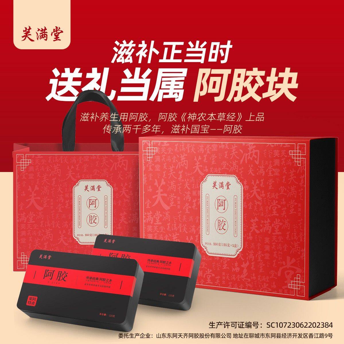 芙满堂正品阿胶驴皮山东东阿原材料送礼铁盒真驴胶片东阿县