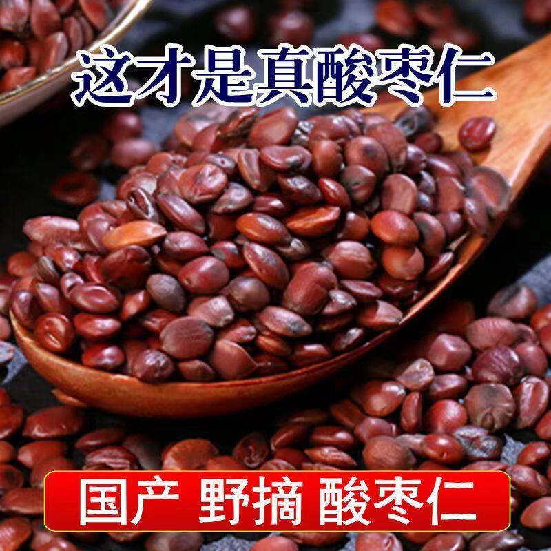 野生酸枣仁纯天然酸枣仁特级一等品正品炒熟酸枣仁粉安神助眠