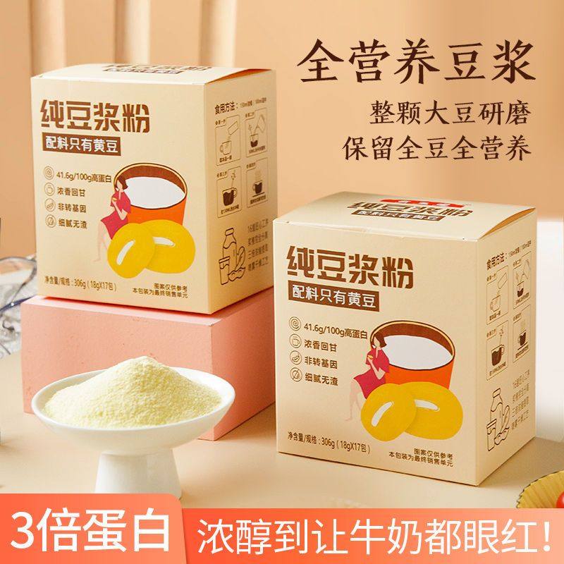 无渣原味纯豆浆粉盒装无蔗糖添加高蛋白孕妇儿童非转基因营养早餐,咖啡/麦片/冲饮,豆浆,淘宝优惠券,粉丝福利购,淘宝优惠卷