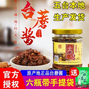 山西五台山特产台蘑酱瓶装灵境原味香辣香菇蘑菇酱台磨全素食拌饭