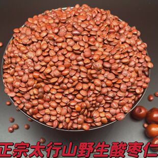 太行山酸枣仁正宗新货野生精选河北赞皇酸枣仁国产炒酸枣仁中药材