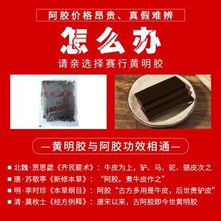 赛行黄明胶500g丁食用正宗牛皮阿胶糕原料黄明胶中药材药用阿胶块