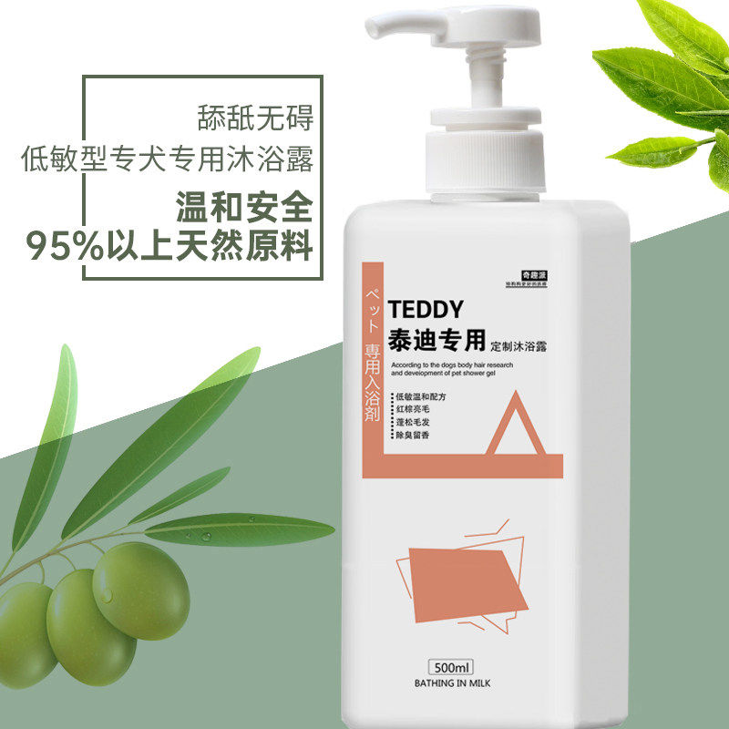 泰迪沐浴露柔顺蓬松除臭