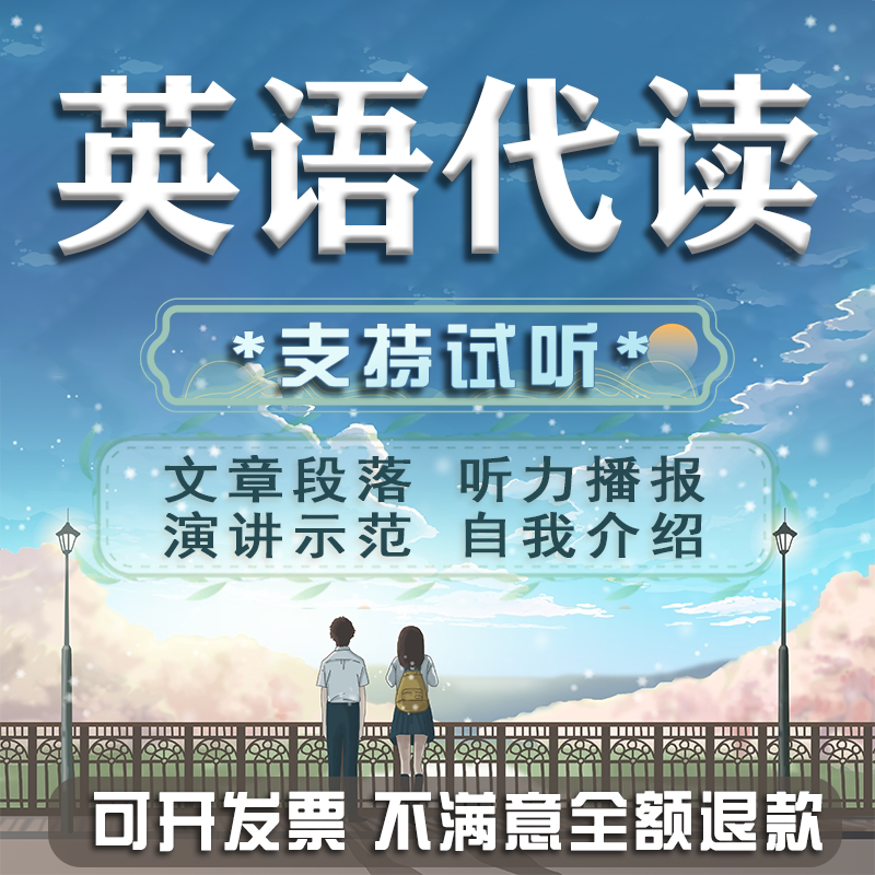 英语口语录音英文演讲朗读英语配英语口语