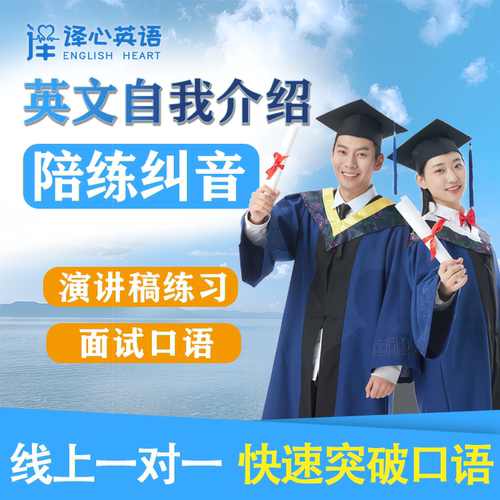 研究生考研复试英语口语纠音自我介绍工作面试商务一对一对练陪练