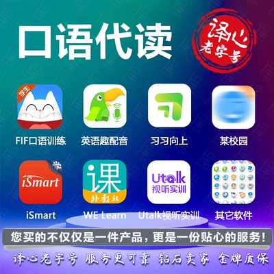 FIF口语训练代读Ismart习习向上任务高分保过英语专业口语代读