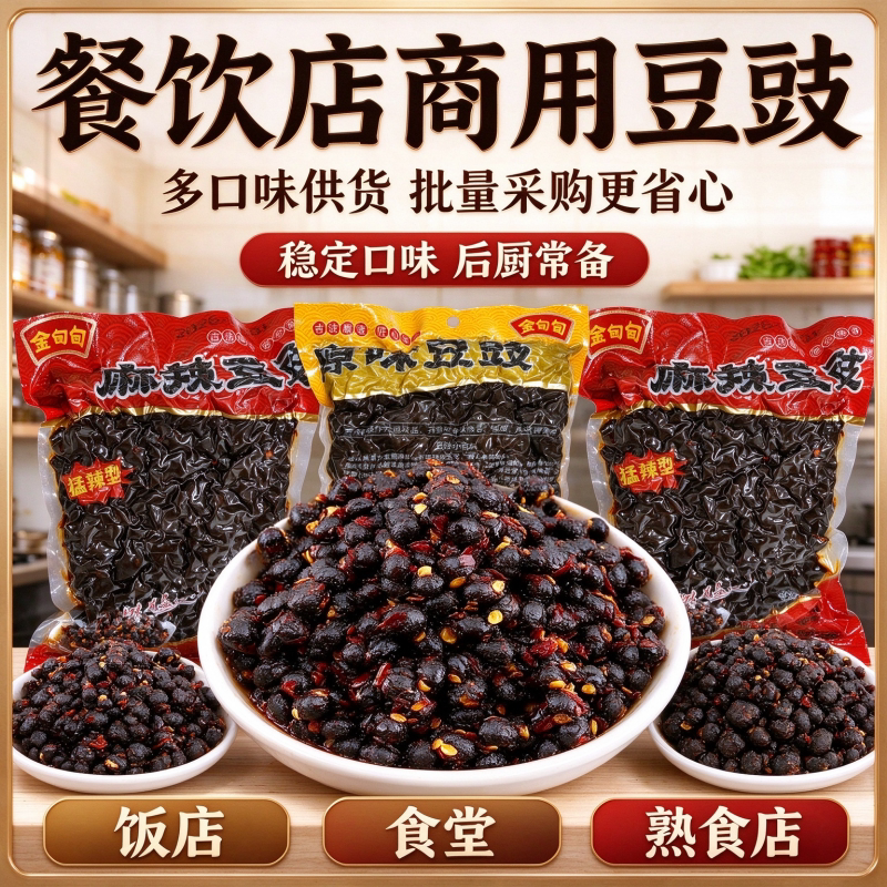 金甸甸湖南麻辣豆豉干餐饮商用蒸鱼辣椒酱调味料农家正宗豆鼓*6斤