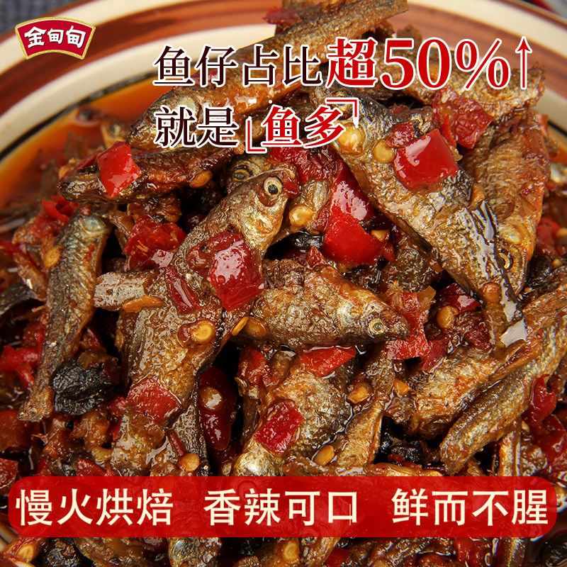 【直播粉丝价】柴火鱼下饭菜瓶装火焙鱼湖南特产香辣小鱼仔辣椒酱