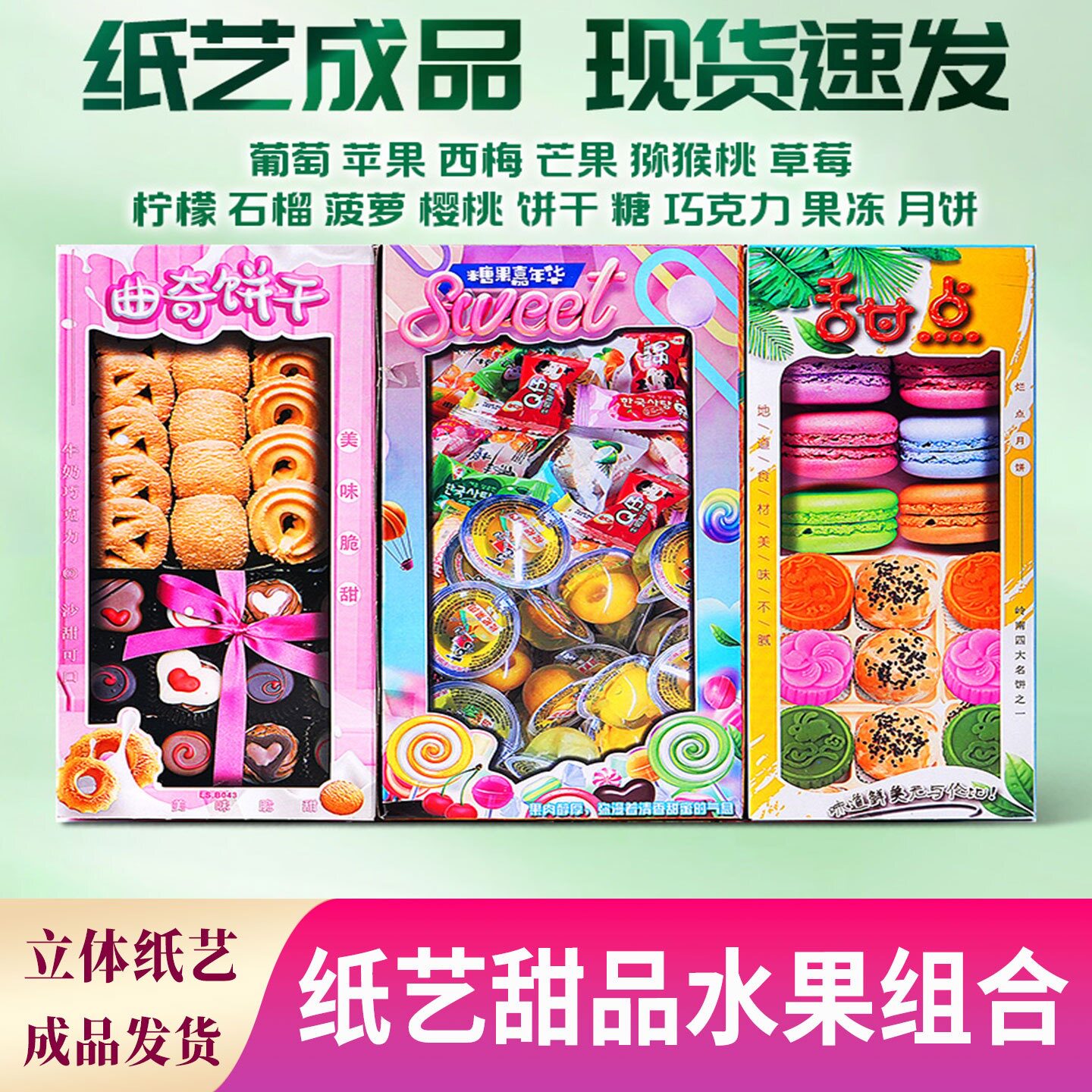 祭祀纸扎零食大礼包曲奇饼干糖果折纸/手工纸/衍纸
