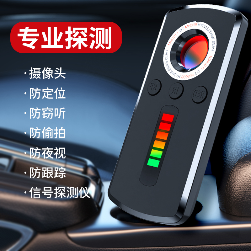 防窃听办公室防录音摄像头探测器汽车定位反监听信号探测仪
