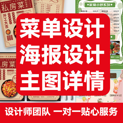 菜单设计排版菜品饮品餐饮外卖单电子版菜谱价目表灯箱展示牌定制