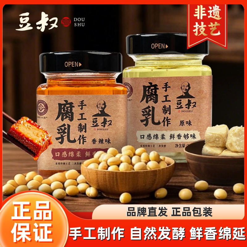 豆叔腐乳手工制作即食原味香辣味
