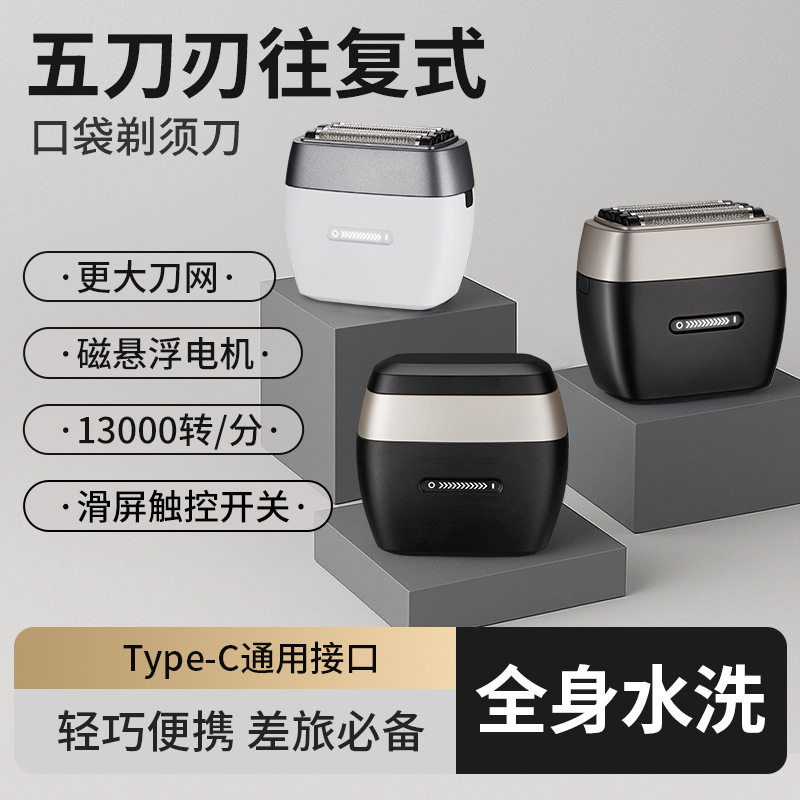 往复式迷你磁悬浮智能数字显示剃须刀电动充电水洗刮胡刀男士mini