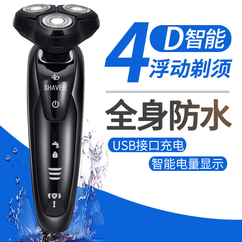 9001全身水洗电动剃须刀抖音同款