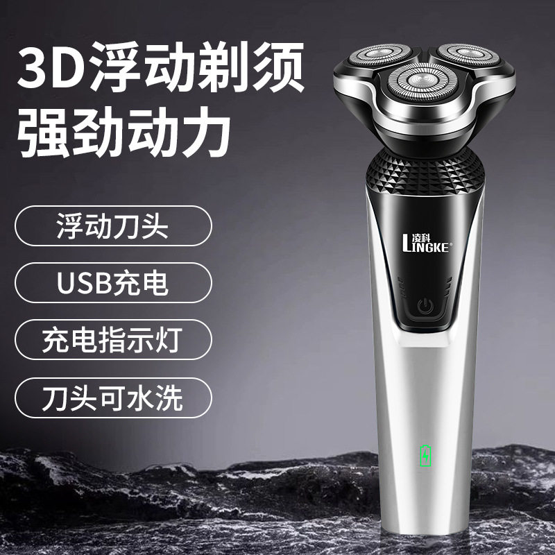 新款凌科8816三头三合一剃须刀套装男士电动胡须刀可水洗USB充电