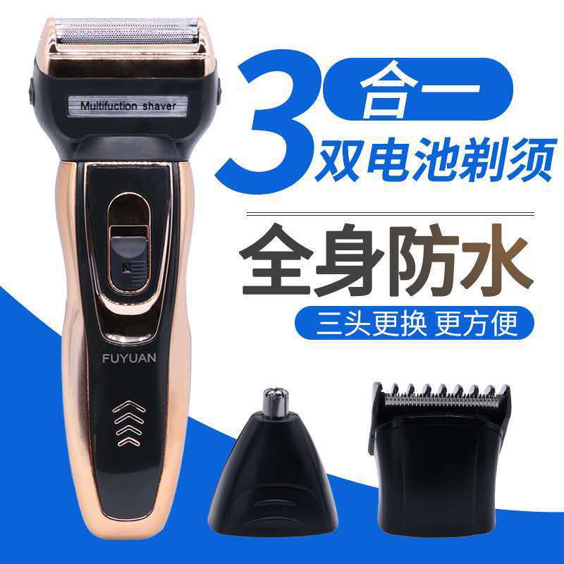 男士三合一电动剃须刀多功能电动刮胡刀往复式水洗胡须刀