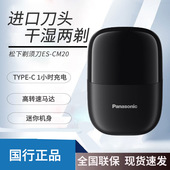 松下CM20小方盒电动剃须刀干湿两剃水洗迷你便携刮胡刀送男友礼物