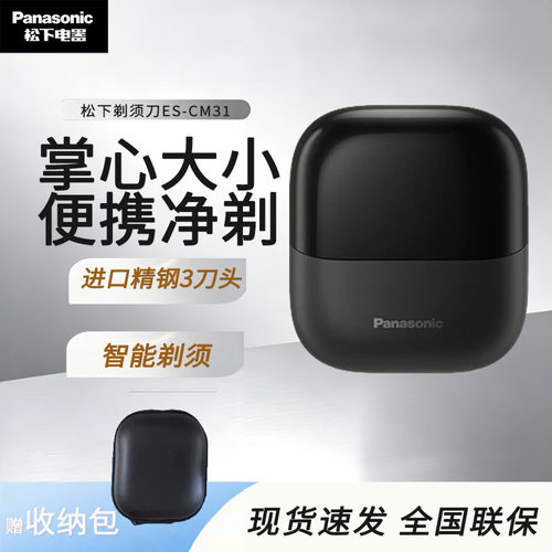 松下小方盒2.0便携剃须刀官方正品电动男士刮胡刀送男友礼盒CM31