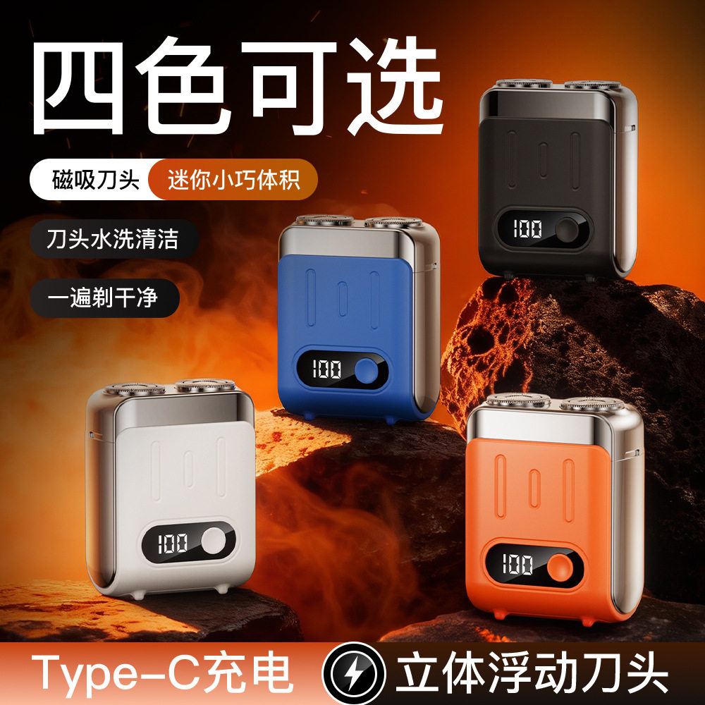 新款MINI便携数显轻音剃须刀车载充电式刮胡刀磁吸双环刀网剃胡须