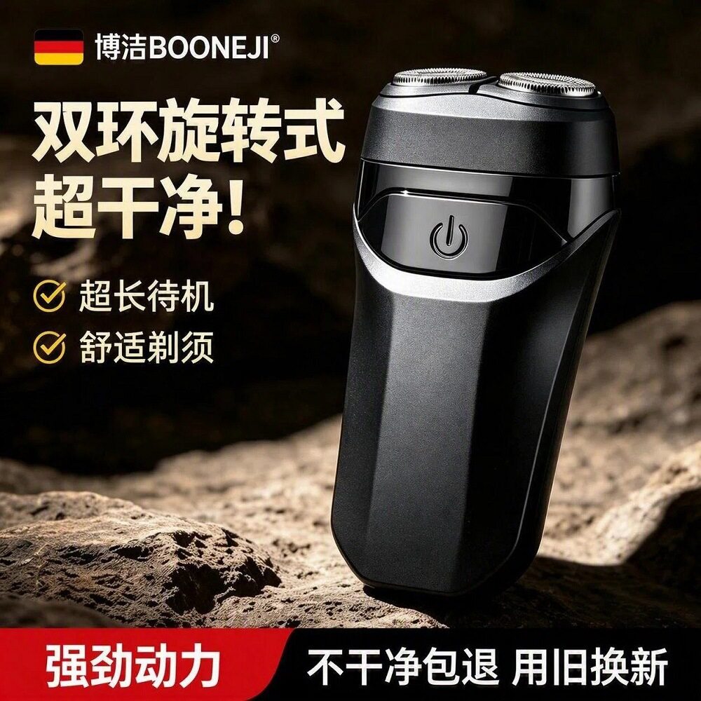 德国小钢炮剃须刀电动充电旋转式刮胡刀男士双头迷你便携一件代发
