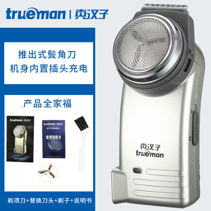 Trueman/真汉子RSCX-078 电动剃须刀 刮胡刀 单头旋转式 带修剪器