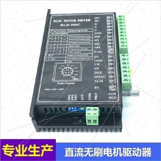 BLD-300C直流无刷电机驱动器 24V 36V 48V300W内带霍尔控制调速器