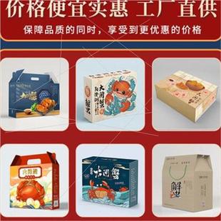 盒礼盒定制海鲜产品盒子定做白卡纸盒订制礼品盒设计 大闸蟹包装