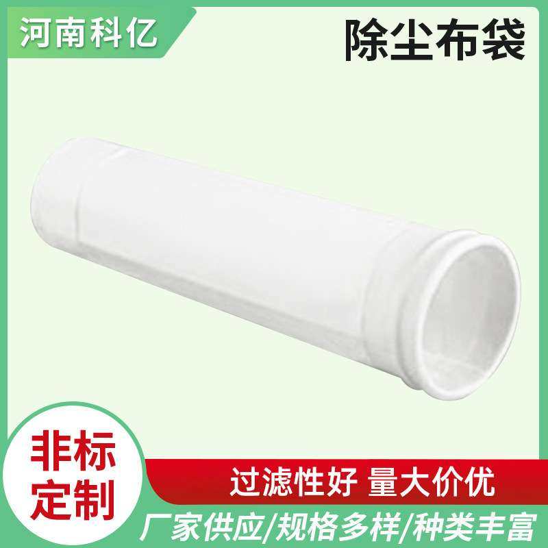 除尘布袋 工业除尘高温玻璃纤维针刺毡滤袋涤纶脉冲吸尘除尘布袋,标准件/零部件/工业耗材,滤袋,淘宝优惠券,粉丝福利购,淘宝优惠卷