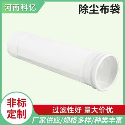 除尘布袋 工业除尘高温玻璃纤维针刺毡滤袋涤纶脉冲吸尘除尘布袋