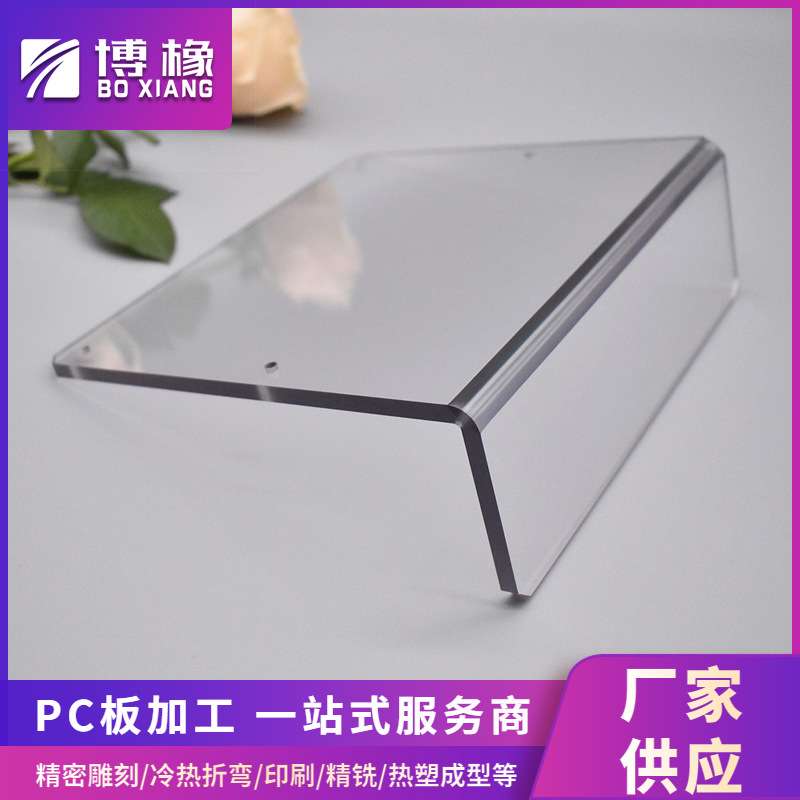 透明实心pc板折弯 加厚pc耐力板粘结加工pc塑料板材粘结开孔成型