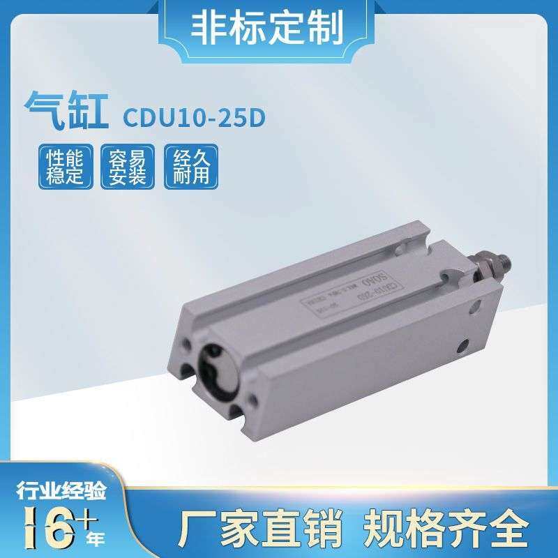 大量现货供应PCB钻孔机锣机东台导杆气缸 CDU10-25D 气缸配件