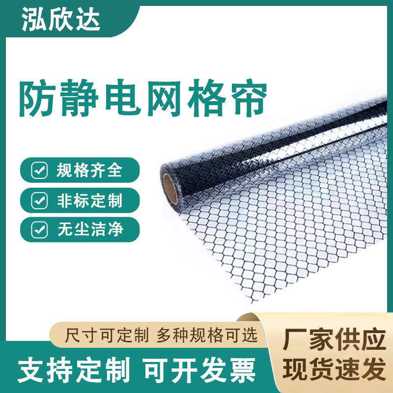 PVC防静电网格帘黑色透明黄色环保阻燃隔断无尘室电子厂窗帘软门
