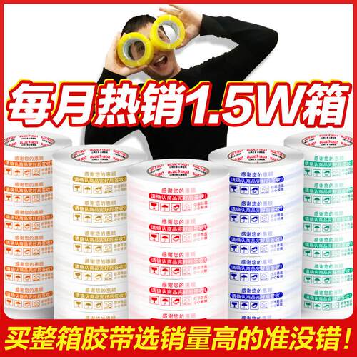 厂示家直透明胶NNC带.5C4M*2.5CM款销快递封箱打包胶带警语胶带