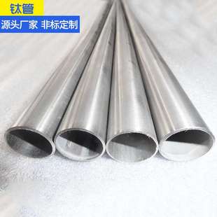 可零切 TC4耐腐蚀钛合金管 宝鸡厂家直销TA2 TA1高纯钛管