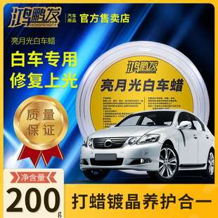 汽车蜡白色车专用去污上光养护保养洗车打蜡防水抗划痕亮月光车蜡