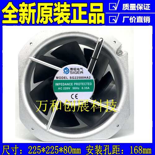 全新赛极电气 SG22580HA2 AC220V 0.35A 大型散热风扇风机 全金属