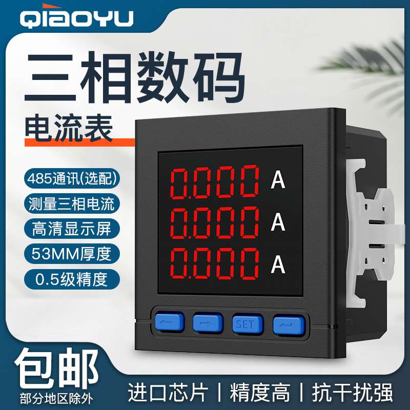 数显电流表三相高清交流AC220V直流DC48V高精度数字电表RS485通讯