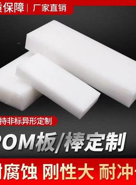 白色龙板板PP板聚丙烯板PEPPO尼M板米黄NQH尼龙A66尼龙66加工切割