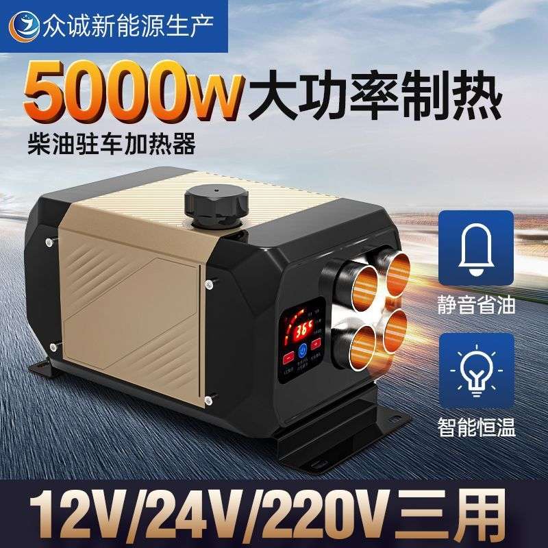老头乐/电动三轮四轮车冬季柴暖12V车载驻车加热器24V燃油暖风机