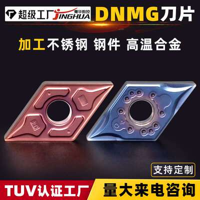 数控刀片菱形55度 dnmg150404 dnmg150408 不锈钢 钢件外圆车刀片