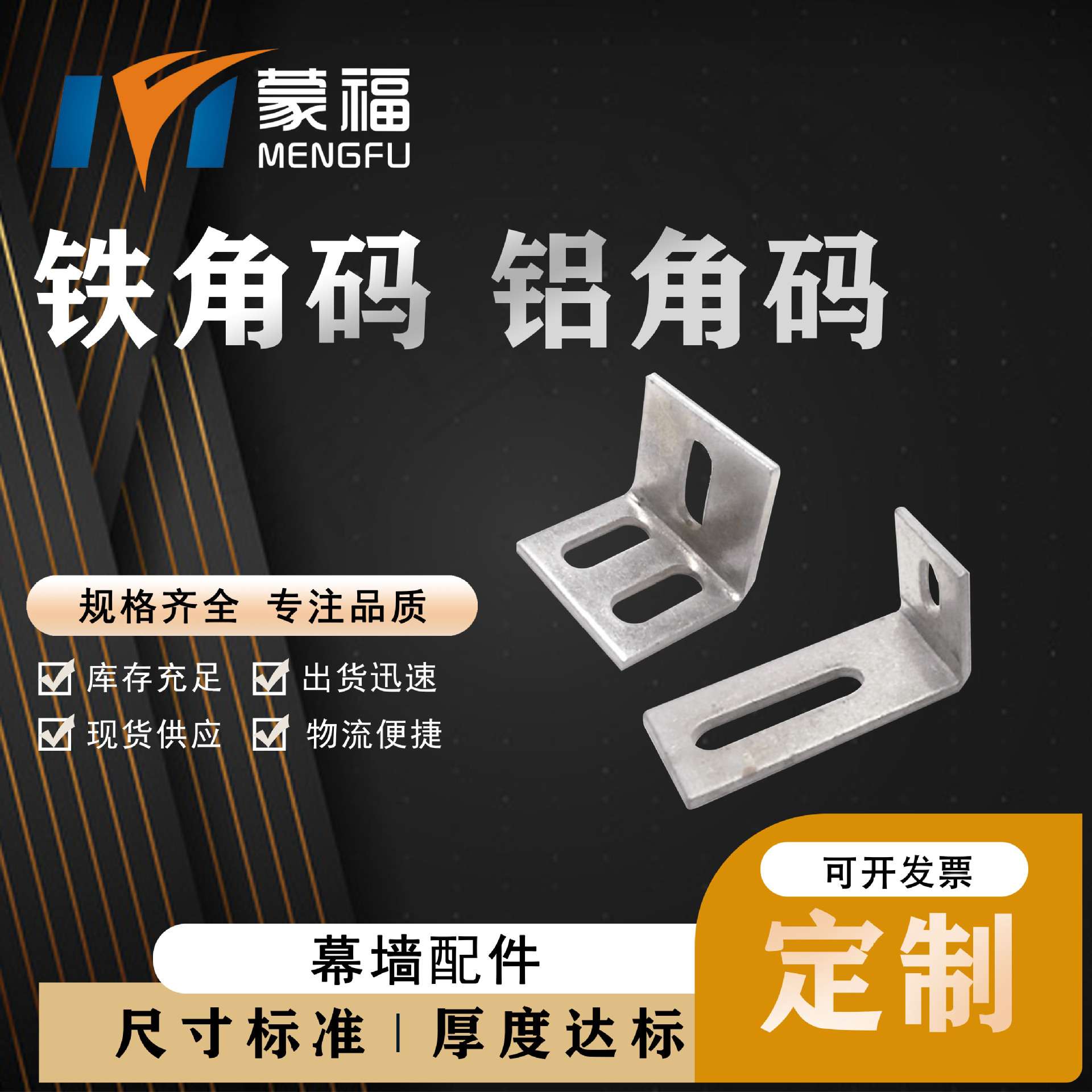 铁角码 铝角码 连接件 挂件40*40 50*50幕墙配件 干挂件