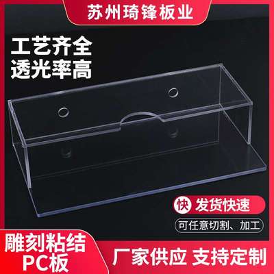 pc透明板材定 制 白色透明pc板加工粘结 耐力板厂家来料加 工