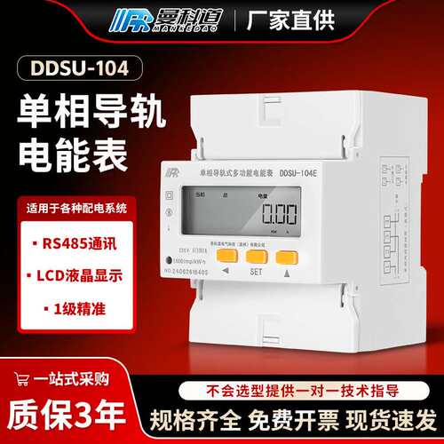 液晶单相导轨式多功能仪表数显RS485通讯三相电流电压表电能表