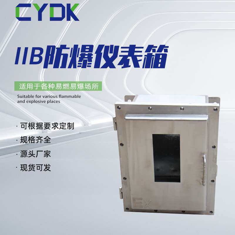 2B2C级防爆箱防爆控制箱隔爆型防爆仪表箱控制箱接线箱防爆端子箱,电子/电工,配电控制柜/控制箱,淘宝优惠券,粉丝福利购,淘宝优惠卷