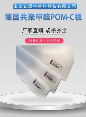 夺钢超钢白色DELRIN板棒  乙缩醛acetal板 进口POM聚甲醛棒