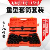 2寸汽修工具8 4寸1寸1 26件套六角梅花 重型公英制气动套筒套装