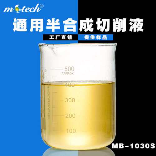 切削液 铝合金 环保半合成切削液低泡高速切削不发臭铝合金切削液