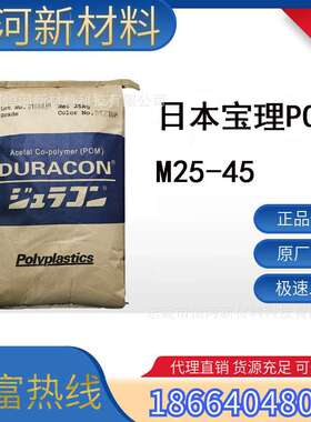 POM日本宝理M25-45耐候性阻燃耐磨机械齿轮电动工具配件注塑级