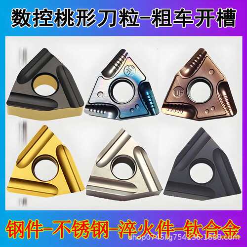 数控刀片WNMG080404R桃形外圆粗车WNMG080408R断屑刀粒不锈钢粗车